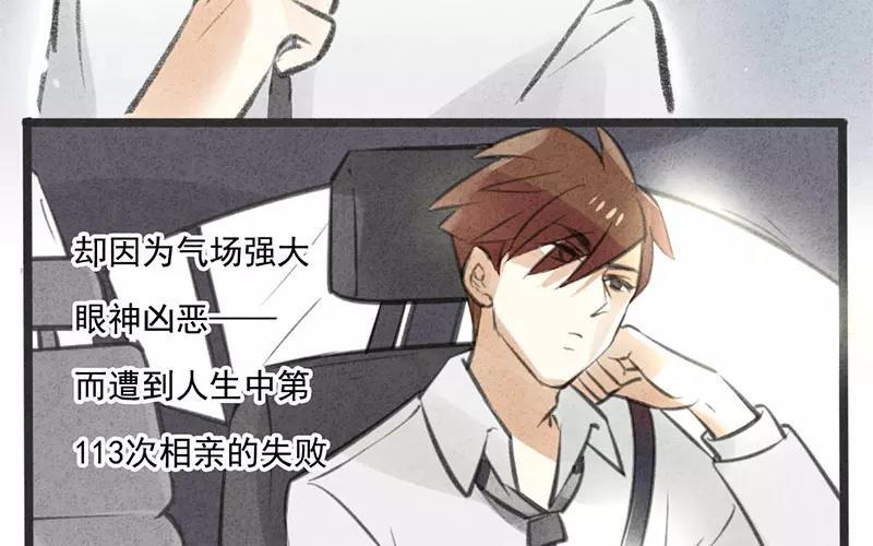 《相亲对象是个妖》第01话 我不能再吓哭别人了！ 第27页