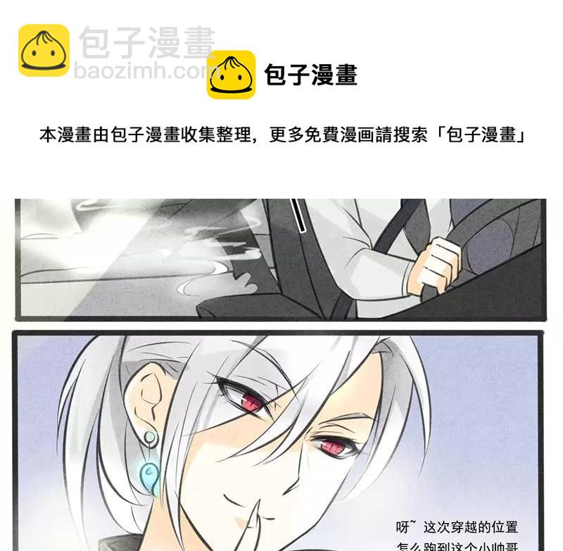 《相亲对象是个妖》第01话 我不能再吓哭别人了！ 第29页