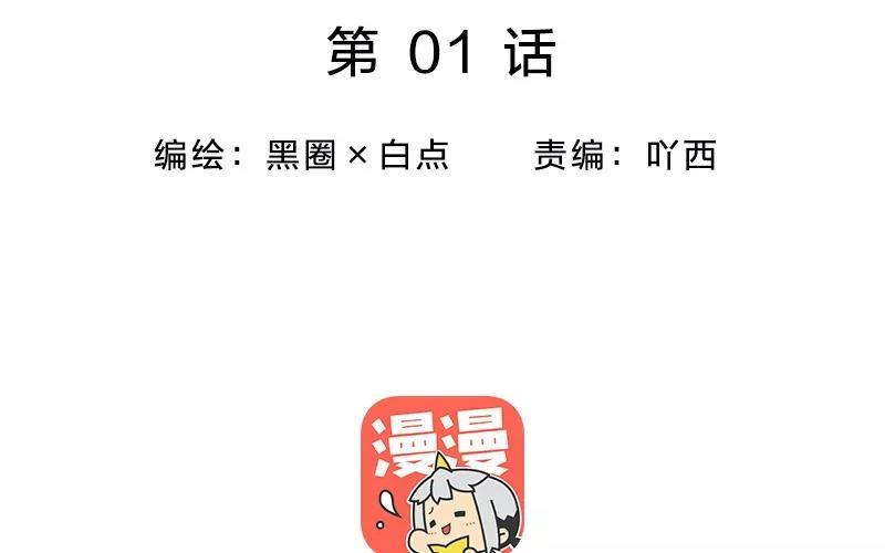 《相亲对象是个妖》第01话 我不能再吓哭别人了！ 第2页
