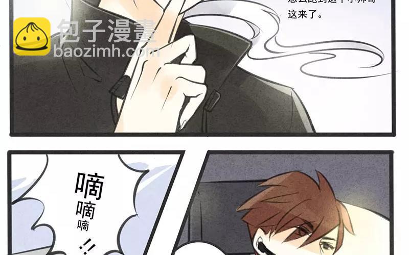 《相亲对象是个妖》第01话 我不能再吓哭别人了！ 第30页