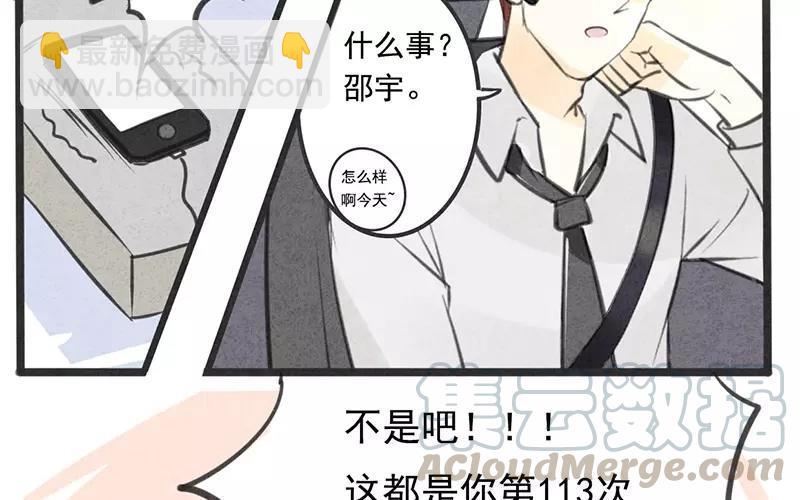 《相亲对象是个妖》第01话 我不能再吓哭别人了！ 第31页