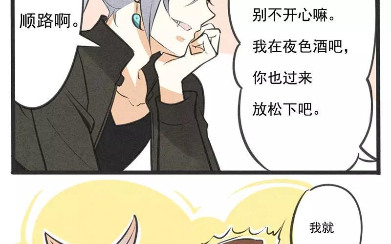 《相亲对象是个妖》第01话 我不能再吓哭别人了！ 第33页