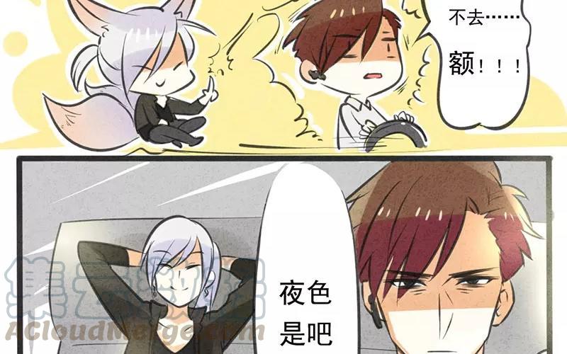 《相亲对象是个妖》第01话 我不能再吓哭别人了！ 第34页