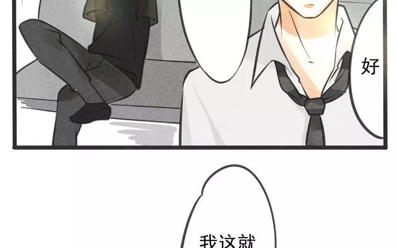 《相亲对象是个妖》第01话 我不能再吓哭别人了！ 第35页