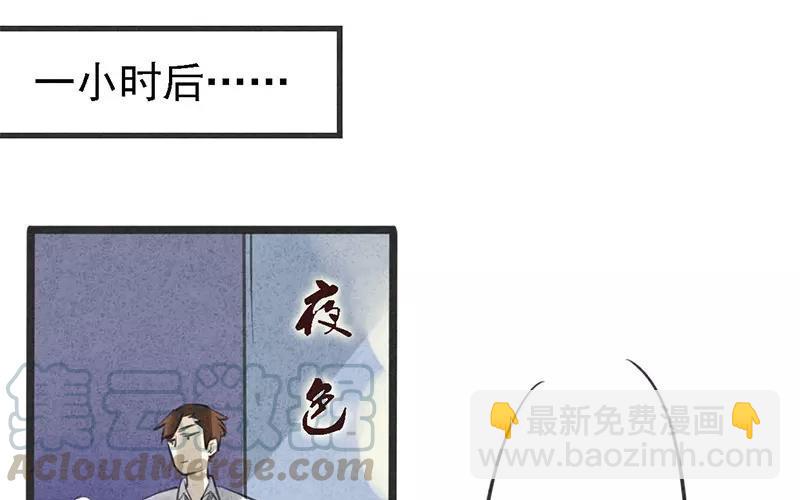 《相亲对象是个妖》第01话 我不能再吓哭别人了！ 第37页