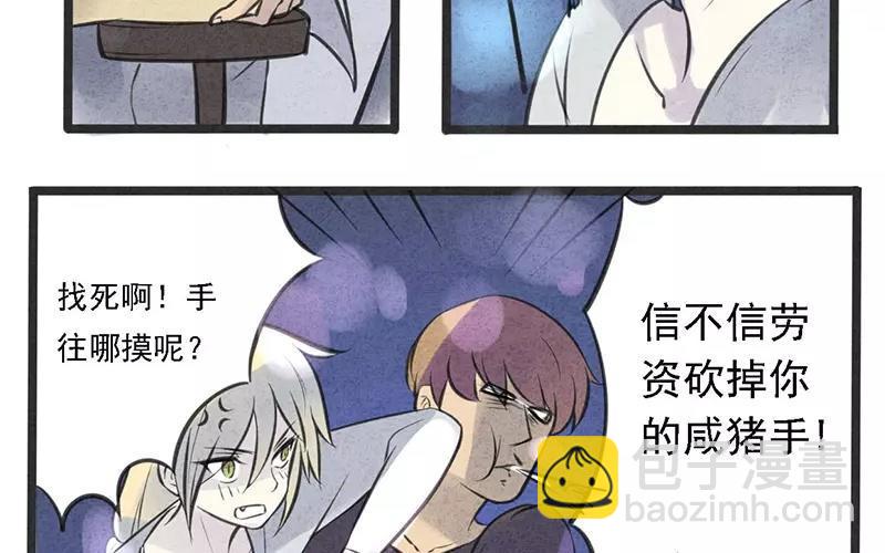 《相亲对象是个妖》第01话 我不能再吓哭别人了！ 第42页