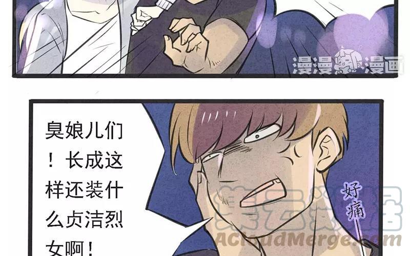 《相亲对象是个妖》第01话 我不能再吓哭别人了！ 第43页
