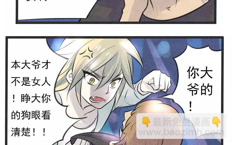 《相亲对象是个妖》第01话 我不能再吓哭别人了！ 第44页