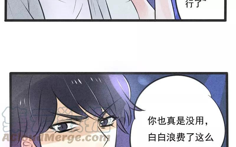 《相亲对象是个妖》第01话 我不能再吓哭别人了！ 第49页