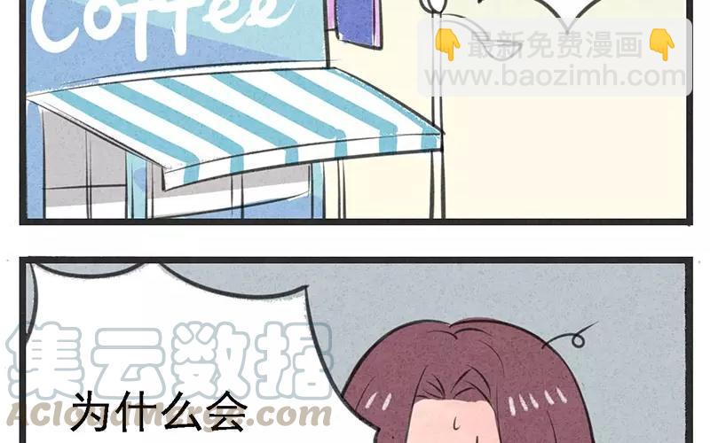《相亲对象是个妖》第01话 我不能再吓哭别人了！ 第4页