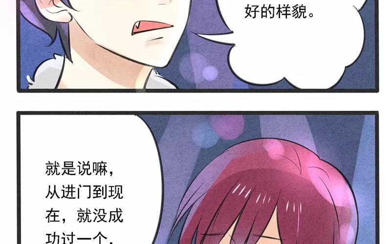 《相亲对象是个妖》第01话 我不能再吓哭别人了！ 第50页