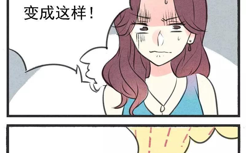 《相亲对象是个妖》第01话 我不能再吓哭别人了！ 第5页