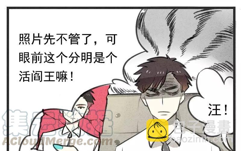 《相亲对象是个妖》第01话 我不能再吓哭别人了！ 第7页
