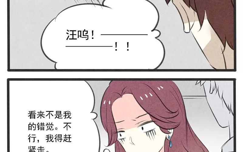 《相亲对象是个妖》第01话 我不能再吓哭别人了！ 第9页