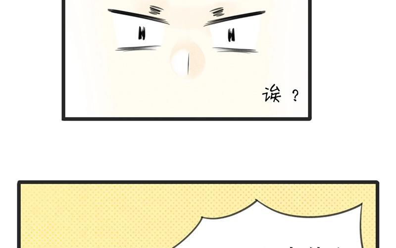 《相亲对象是个妖》第06话 我喜欢平一点的，你不用那么拼 第11页