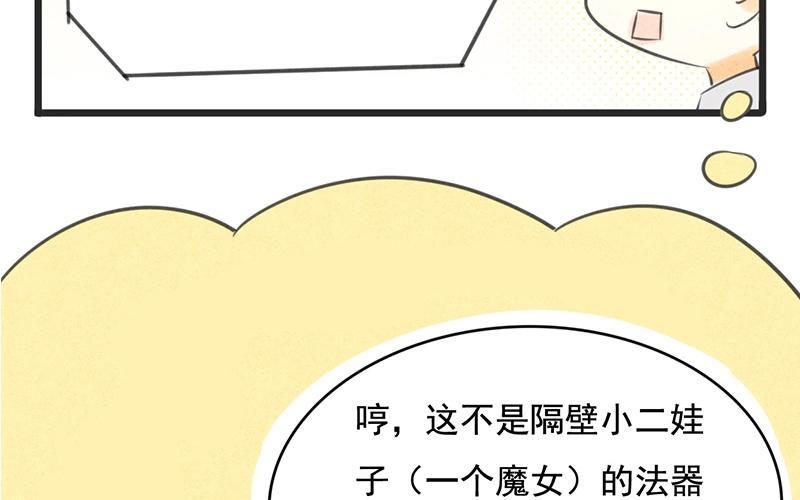 《相亲对象是个妖》第06话 我喜欢平一点的，你不用那么拼 第14页