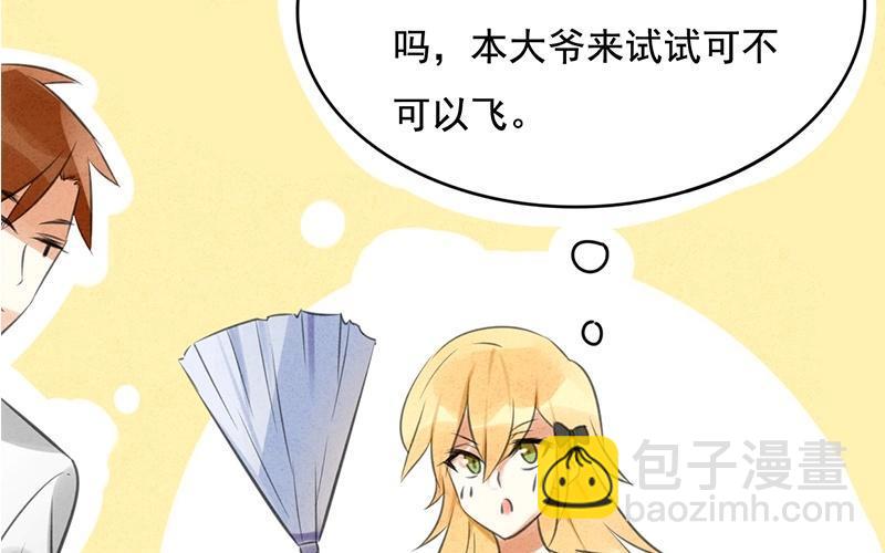 《相亲对象是个妖》第06话 我喜欢平一点的，你不用那么拼 第15页