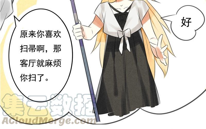 《相亲对象是个妖》第06话 我喜欢平一点的，你不用那么拼 第16页