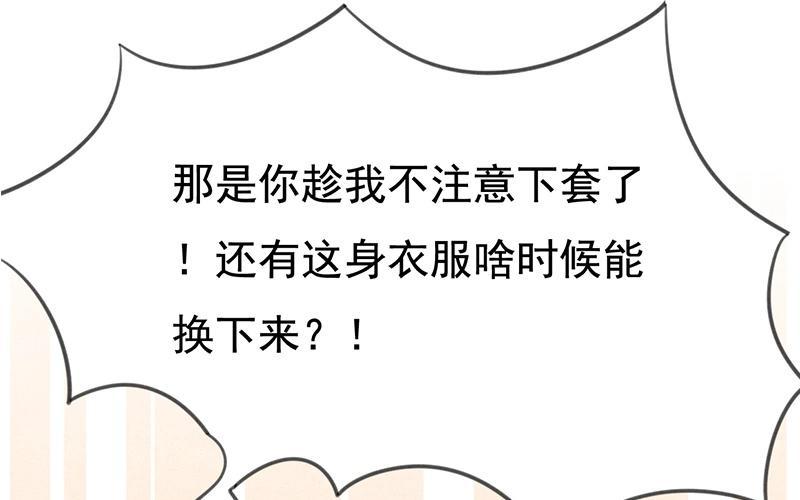 《相亲对象是个妖》第06话 我喜欢平一点的，你不用那么拼 第17页