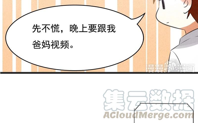 《相亲对象是个妖》第06话 我喜欢平一点的，你不用那么拼 第19页