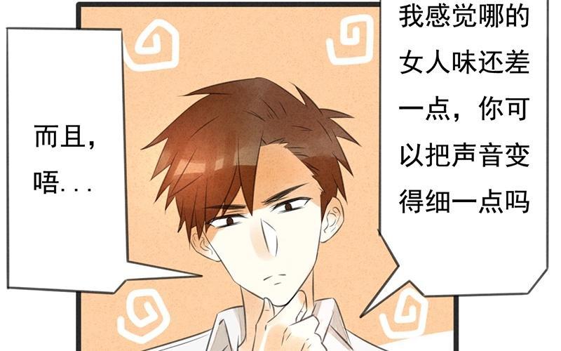 《相亲对象是个妖》第06话 我喜欢平一点的，你不用那么拼 第20页