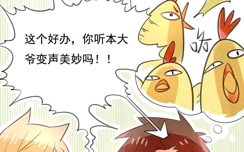 《相亲对象是个妖》第06话 我喜欢平一点的，你不用那么拼 第23页