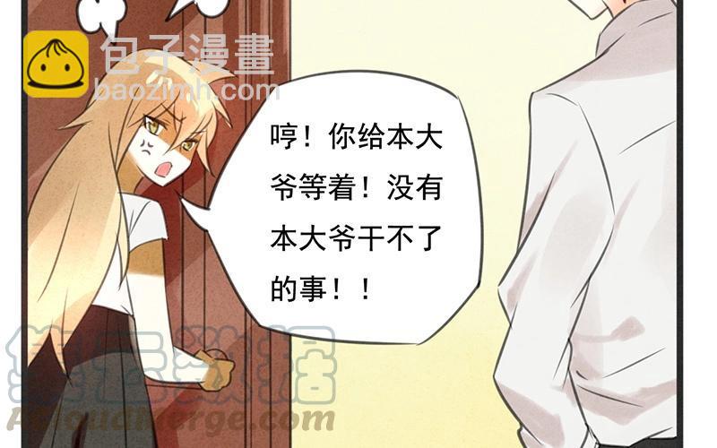 《相亲对象是个妖》第06话 我喜欢平一点的，你不用那么拼 第25页