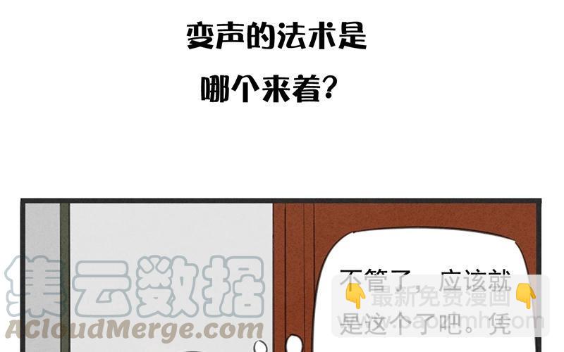 《相亲对象是个妖》第06话 我喜欢平一点的，你不用那么拼 第28页