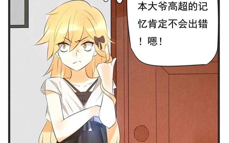 《相亲对象是个妖》第06话 我喜欢平一点的，你不用那么拼 第29页