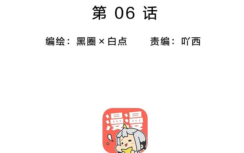 《相亲对象是个妖》第06话 我喜欢平一点的，你不用那么拼 第2页