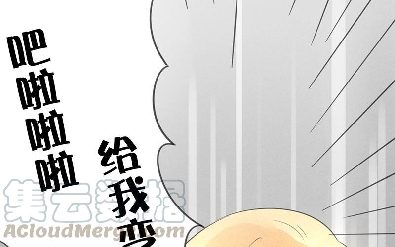 《相亲对象是个妖》第06话 我喜欢平一点的，你不用那么拼 第31页