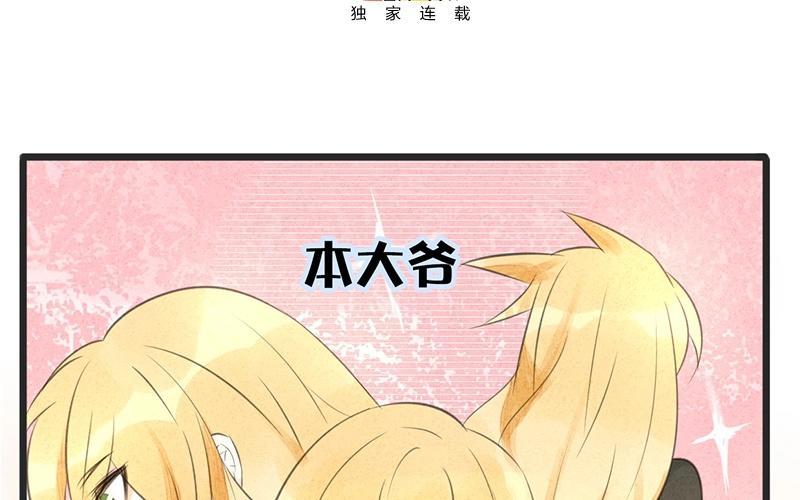 《相亲对象是个妖》第06话 我喜欢平一点的，你不用那么拼 第3页