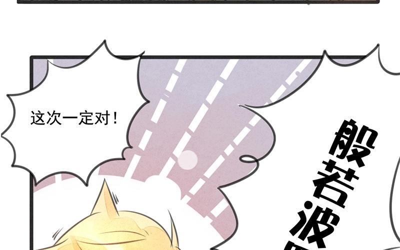 《相亲对象是个妖》第06话 我喜欢平一点的，你不用那么拼 第41页