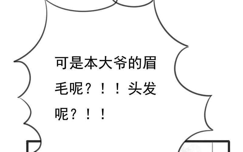 《相亲对象是个妖》第06话 我喜欢平一点的，你不用那么拼 第45页