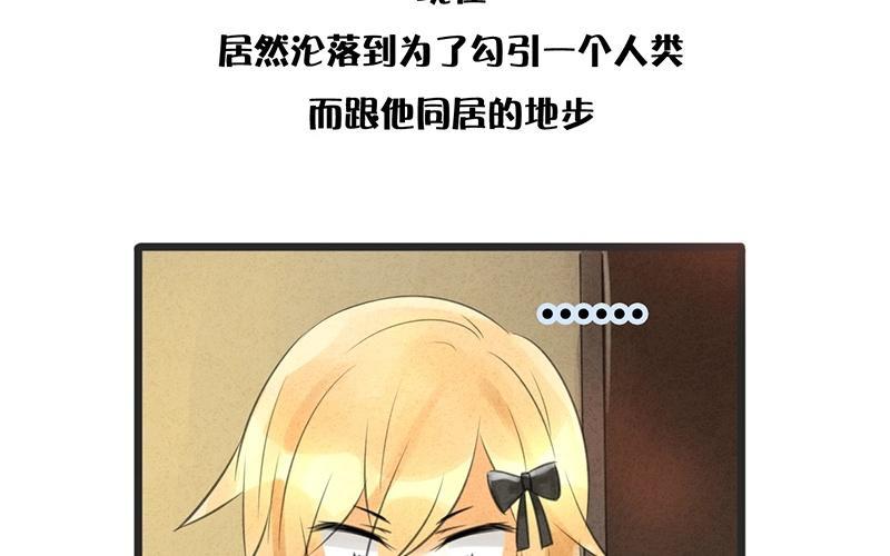 《相亲对象是个妖》第06话 我喜欢平一点的，你不用那么拼 第8页