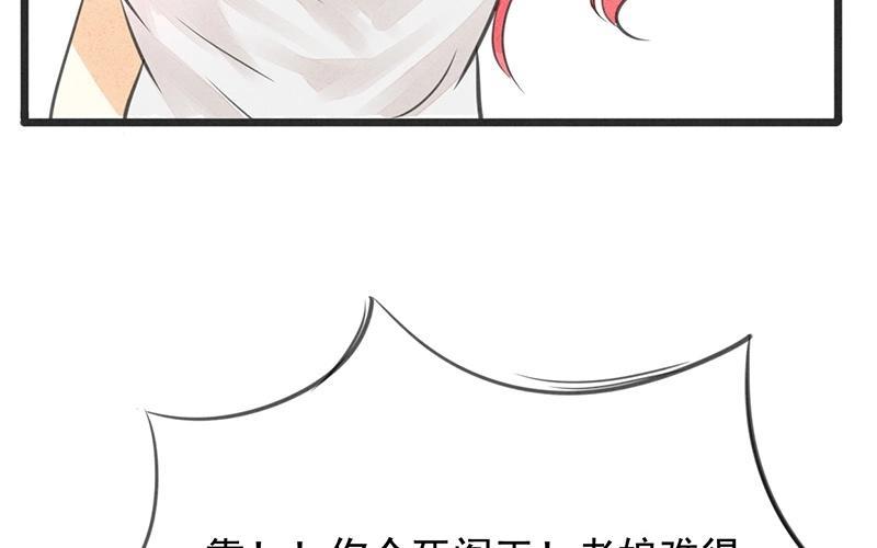 《相亲对象是个妖》第04话 没想到居然是这种play！ 第12页