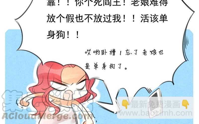 《相亲对象是个妖》第04话 没想到居然是这种play！ 第13页