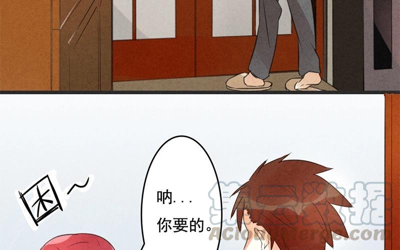 《相亲对象是个妖》第04话 没想到居然是这种play！ 第16页