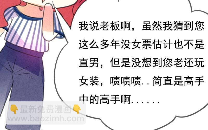 《相亲对象是个妖》第04话 没想到居然是这种play！ 第24页