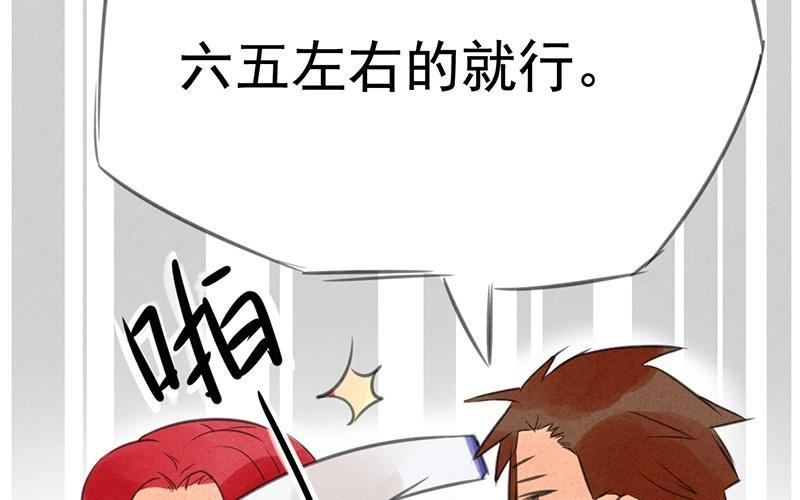 《相亲对象是个妖》第04话 没想到居然是这种play！ 第26页