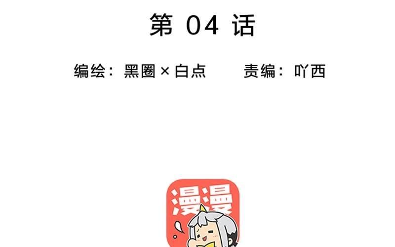 《相亲对象是个妖》第04话 没想到居然是这种play！ 第2页