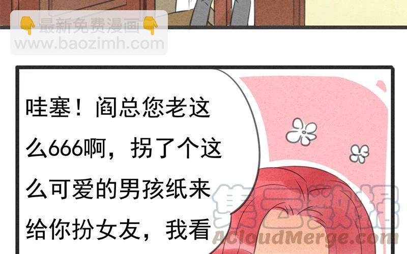 《相亲对象是个妖》第04话 没想到居然是这种play！ 第37页