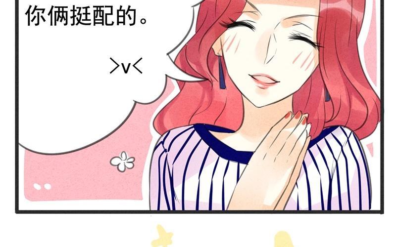 《相亲对象是个妖》第04话 没想到居然是这种play！ 第38页