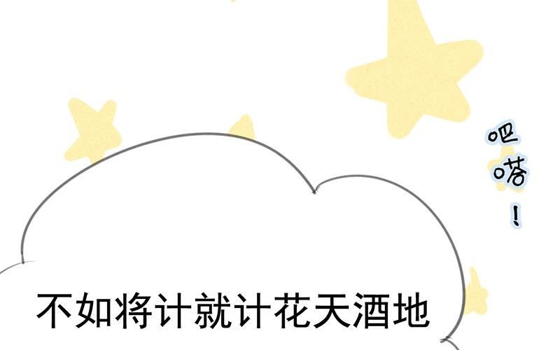 《相亲对象是个妖》第04话 没想到居然是这种play！ 第39页