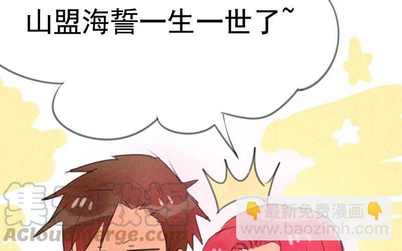 《相亲对象是个妖》第04话 没想到居然是这种play！ 第40页