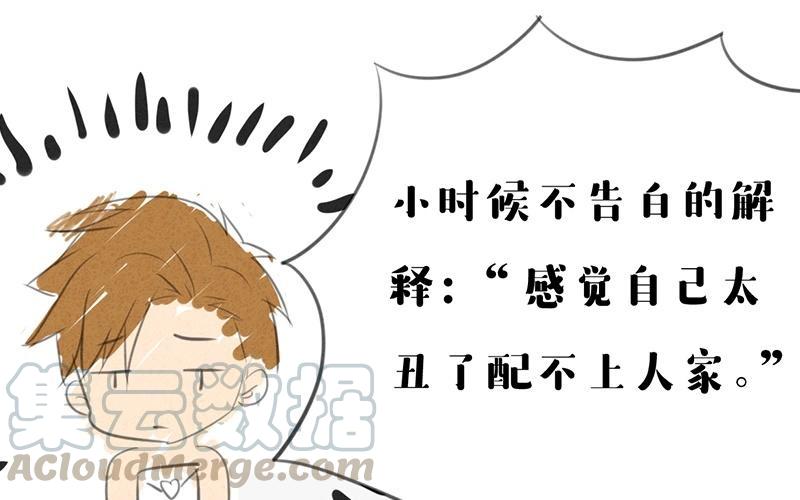 《相亲对象是个妖》第07话 儿子你的审美终于有救了！ 第17页