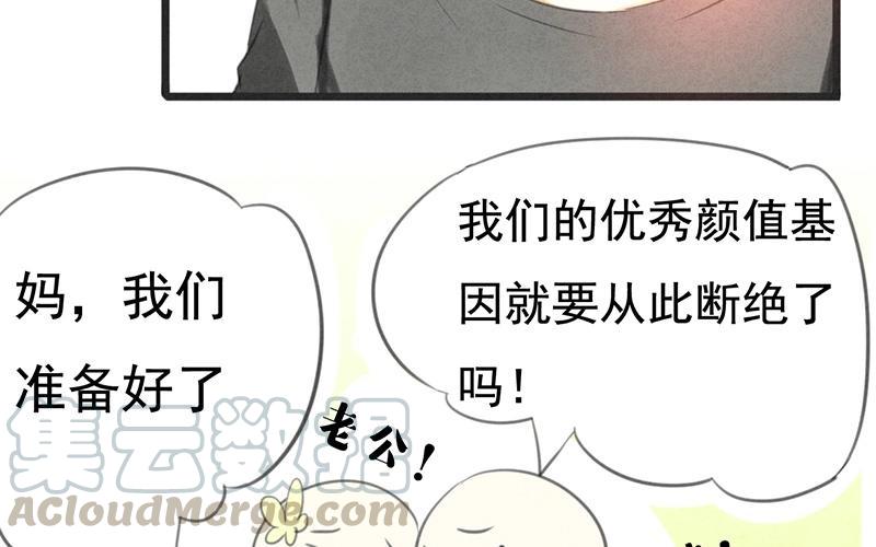 《相亲对象是个妖》第07话 儿子你的审美终于有救了！ 第21页