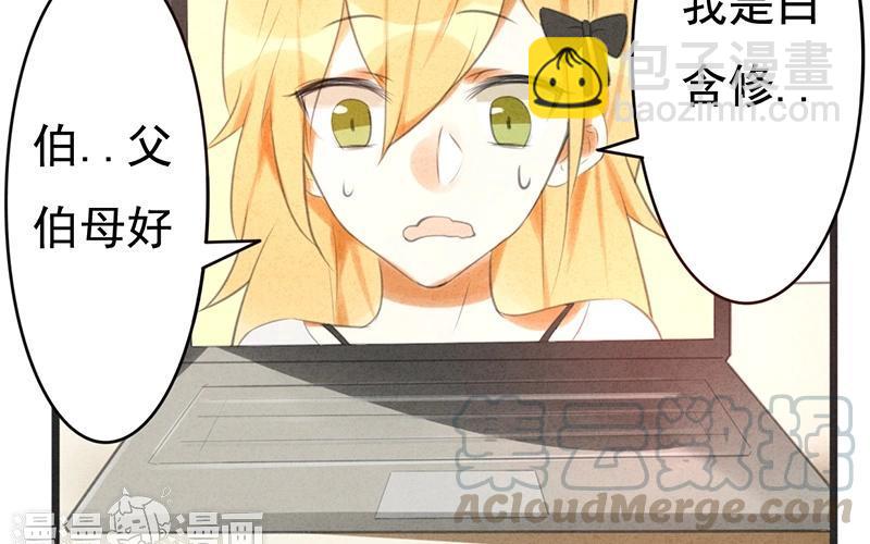 《相亲对象是个妖》第07话 儿子你的审美终于有救了！ 第25页