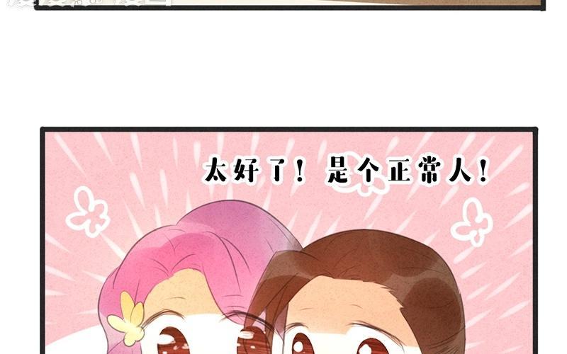 《相亲对象是个妖》第07话 儿子你的审美终于有救了！ 第26页