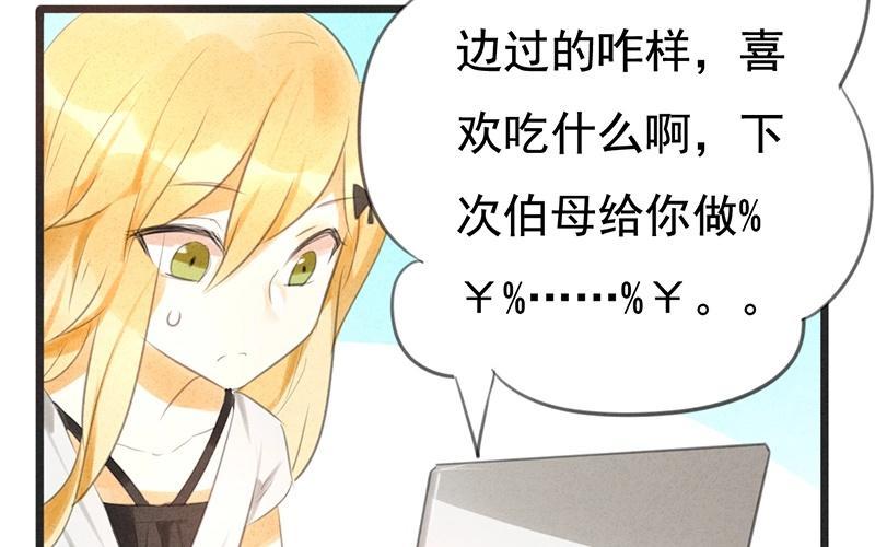 《相亲对象是个妖》第07话 儿子你的审美终于有救了！ 第28页